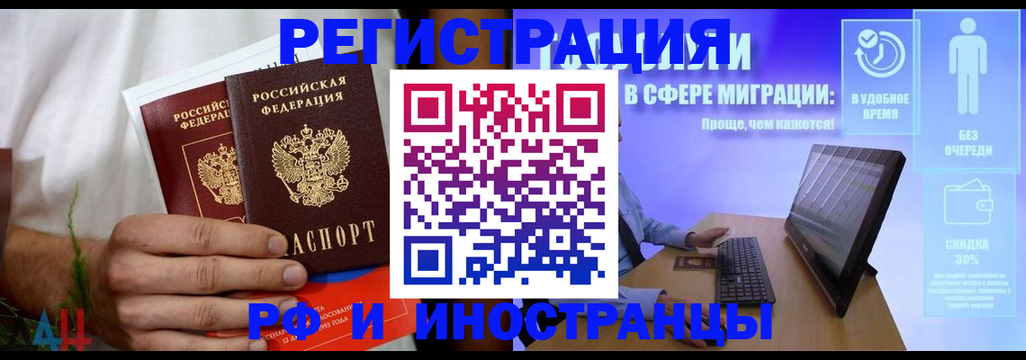прописка в Камышине